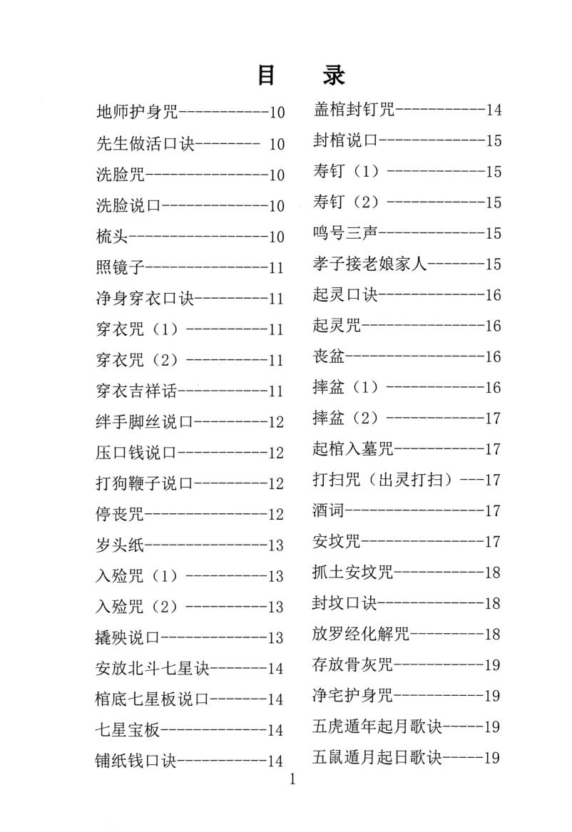 殡葬祥解- -出黑口诀大全、迁坟立碑合葬、镇破护身口诀、真传一句话插图3