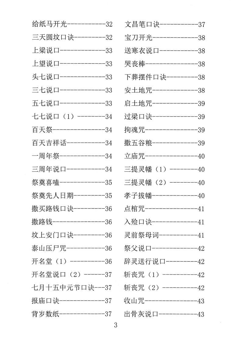 殡葬祥解- -出黑口诀大全、迁坟立碑合葬、镇破护身口诀、真传一句话插图7