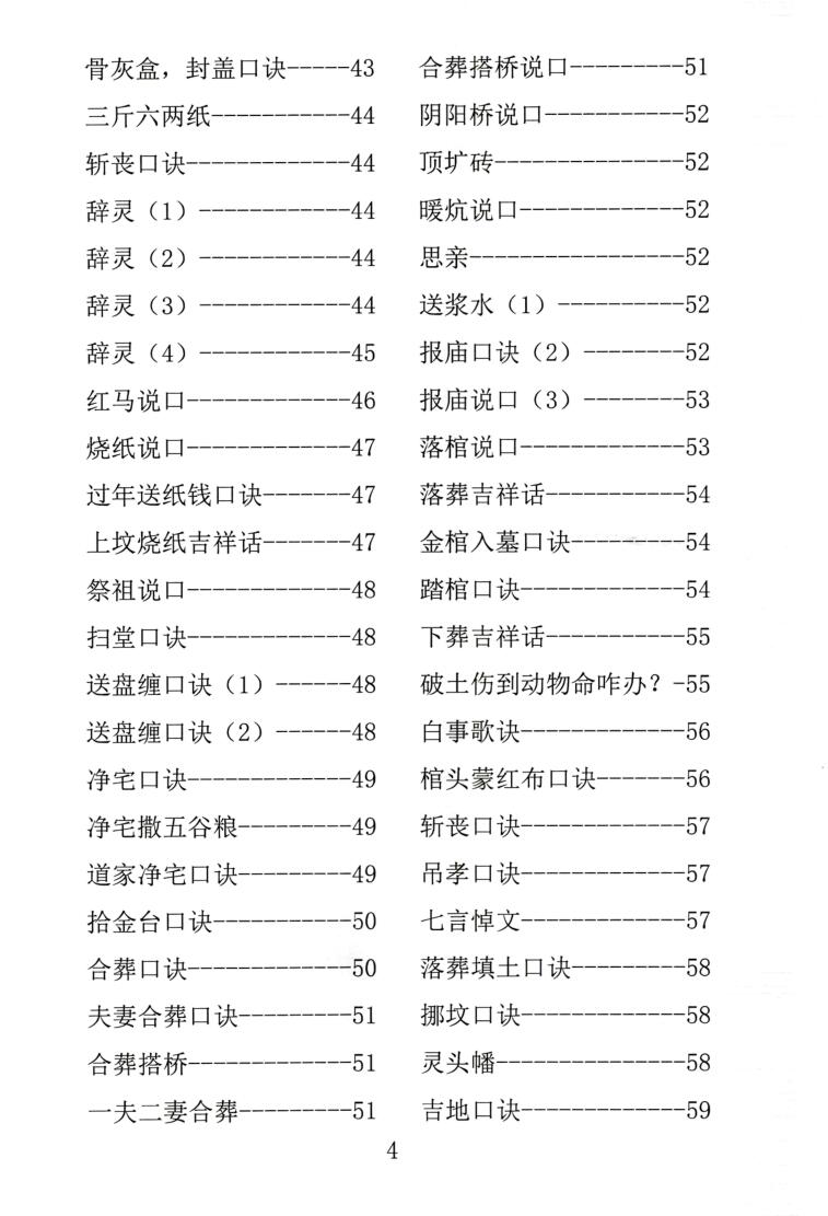 殡葬祥解- -出黑口诀大全、迁坟立碑合葬、镇破护身口诀、真传一句话插图9