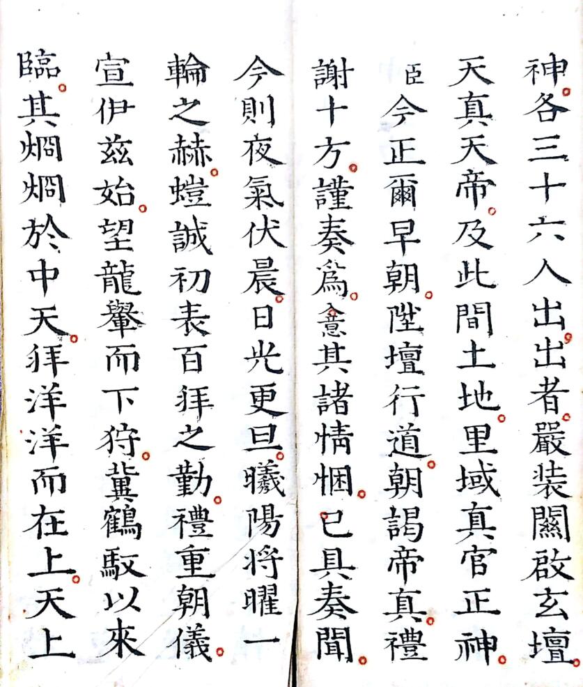 《灵宝早朝清旦拜词仪》插图7
