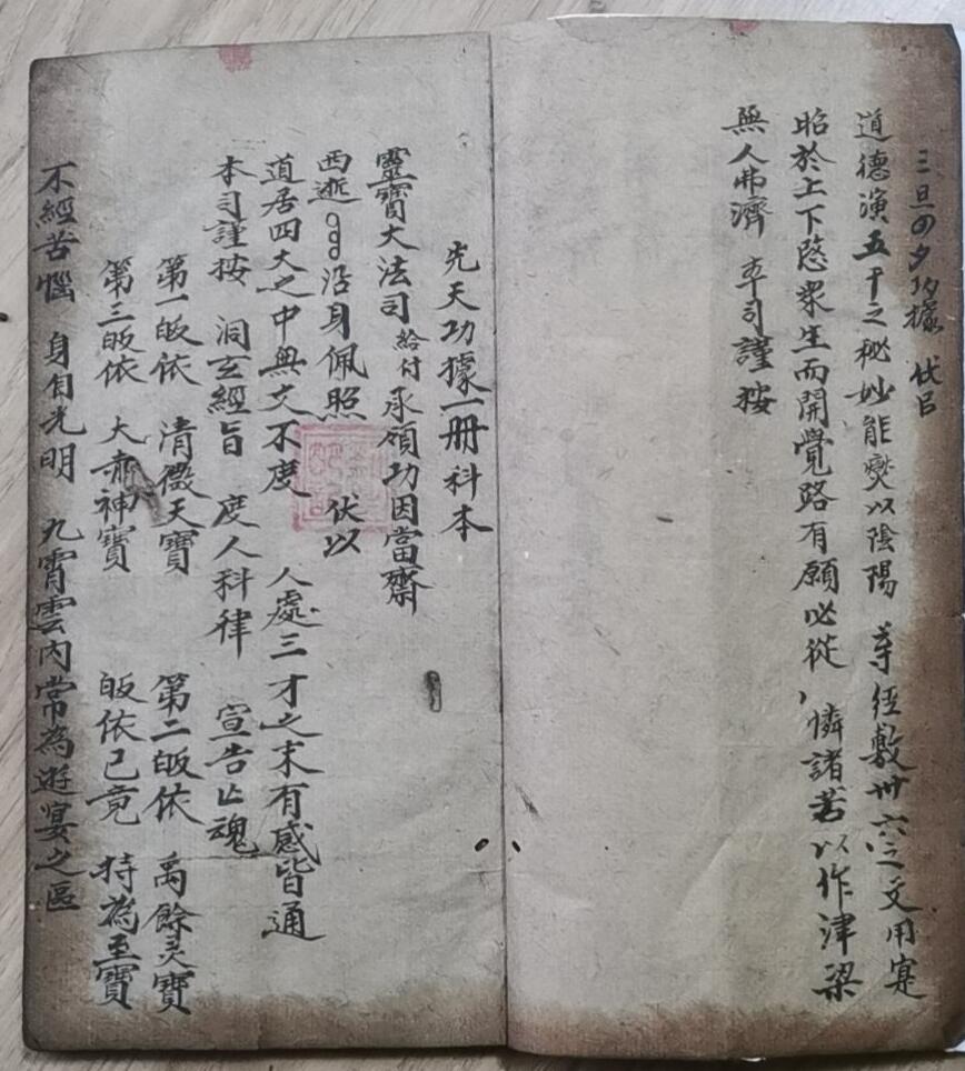 《灵宝早朝清旦拜词仪》插图7