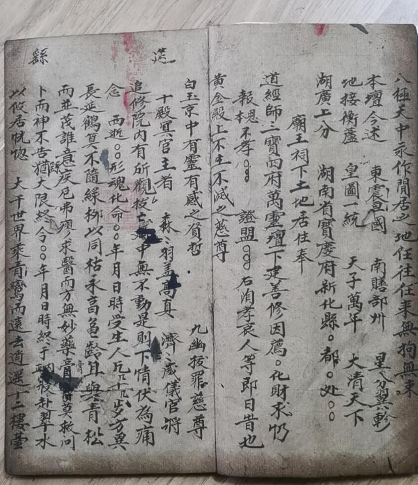 《灵宝早朝清旦拜词仪》插图9