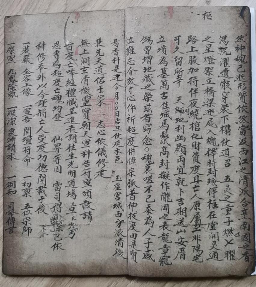 《灵宝早朝清旦拜词仪》插图11