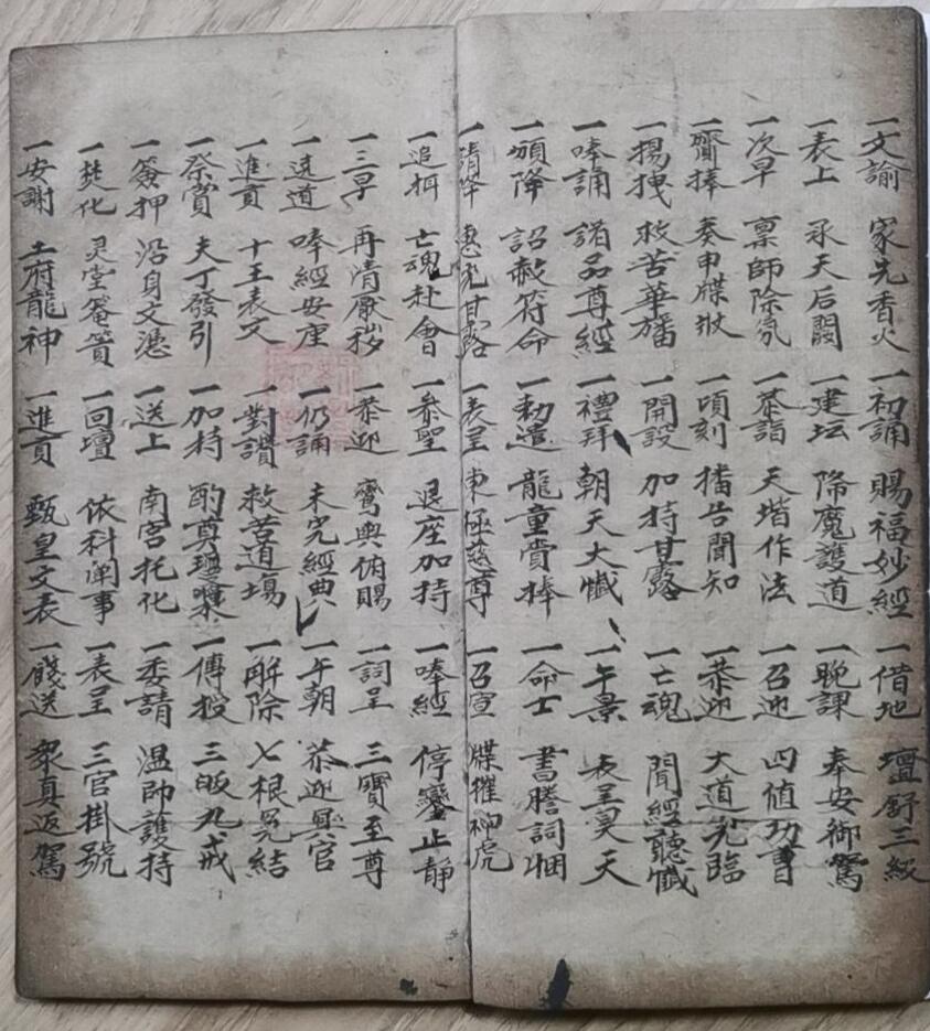 《灵宝早朝清旦拜词仪》插图13
