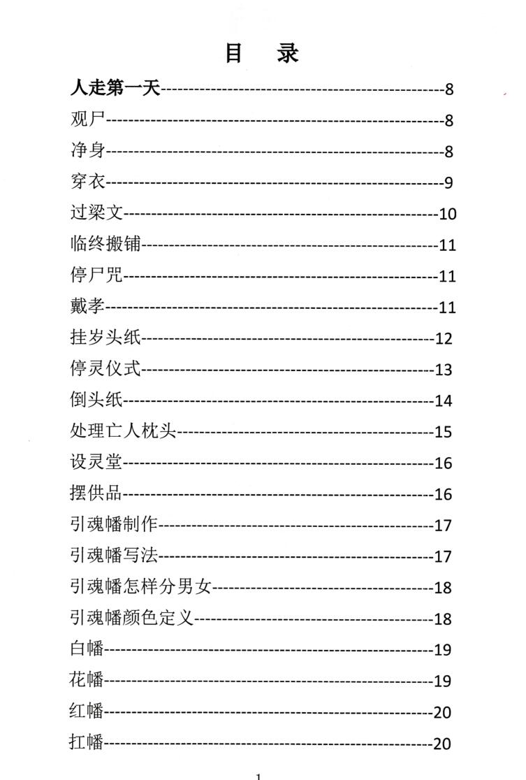 殡葬祥解- -出黑三天活秘籍、事死如事生插图3