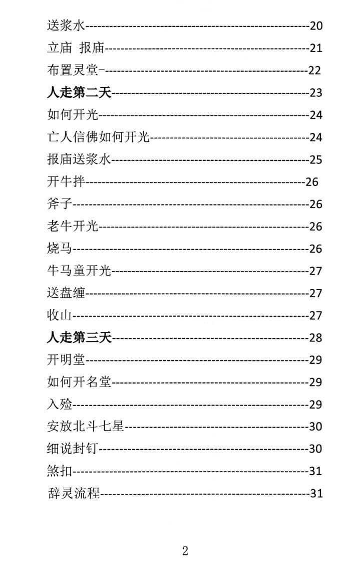 殡葬祥解- -出黑三天活秘籍、事死如事生插图5