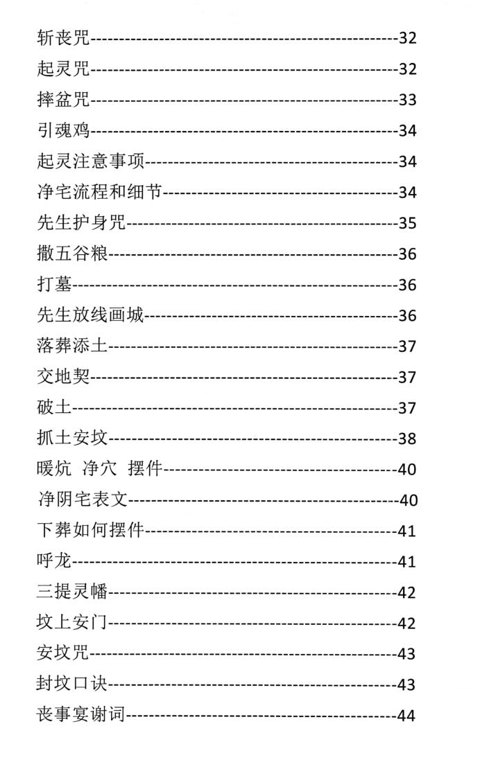 殡葬祥解- -出黑三天活秘籍、事死如事生插图7