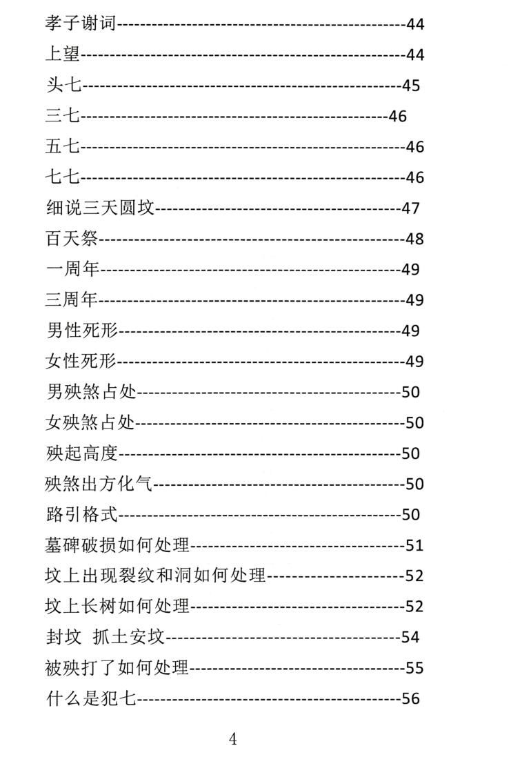 殡葬祥解- -出黑三天活秘籍、事死如事生插图9