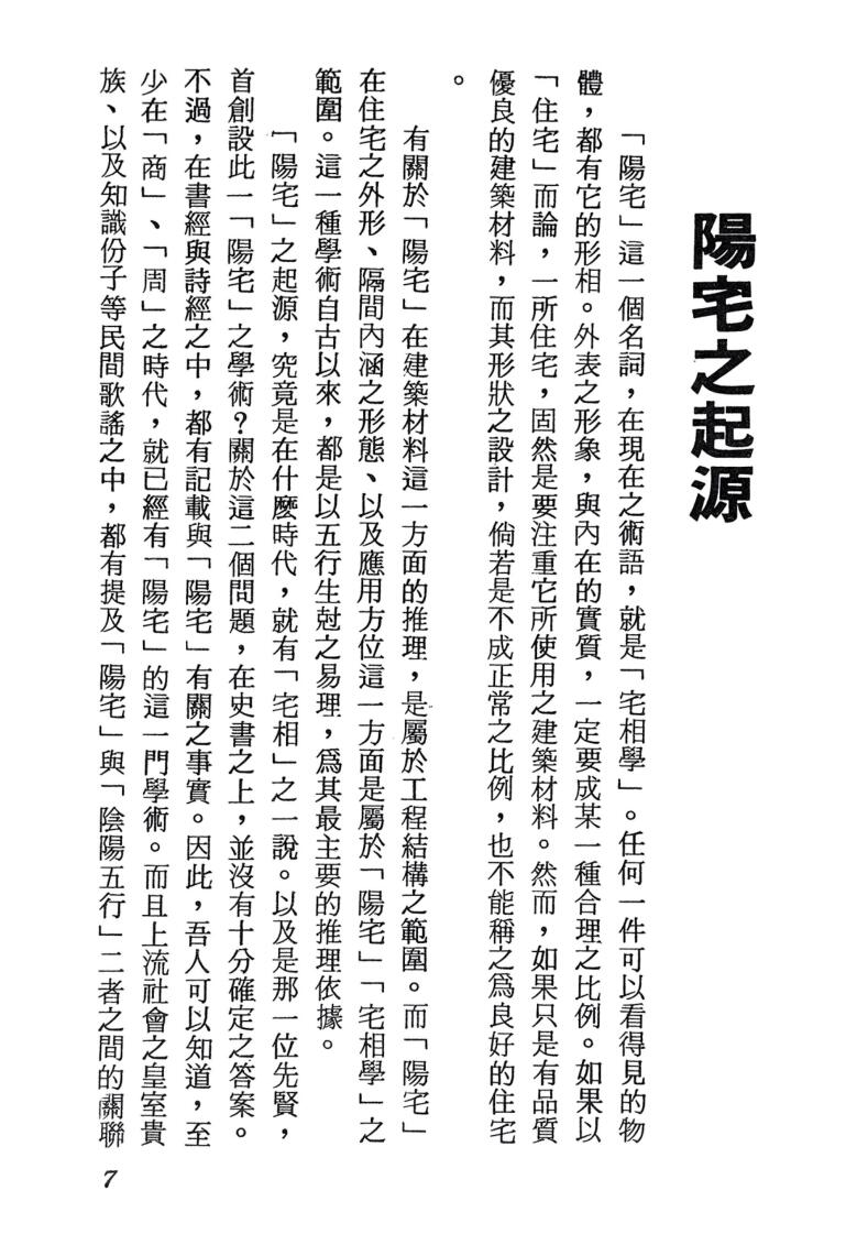 《现代阳宅研究 》梁湘润插图9