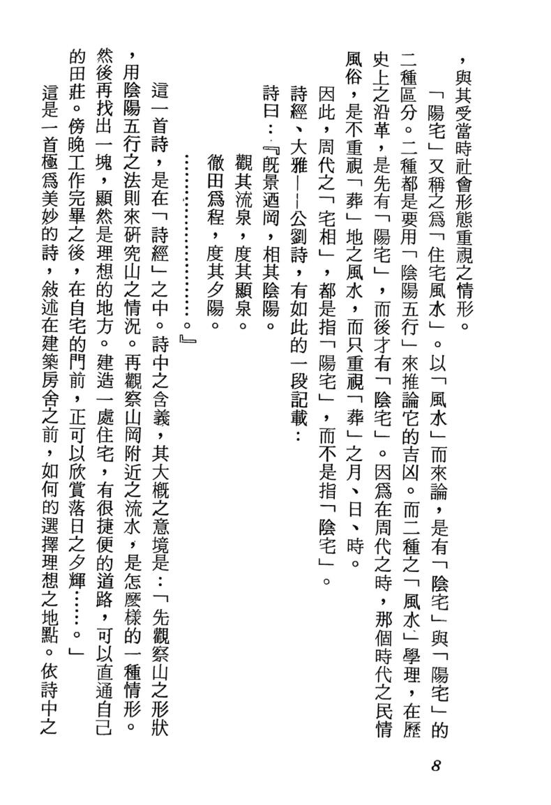 《现代阳宅研究 》梁湘润插图11