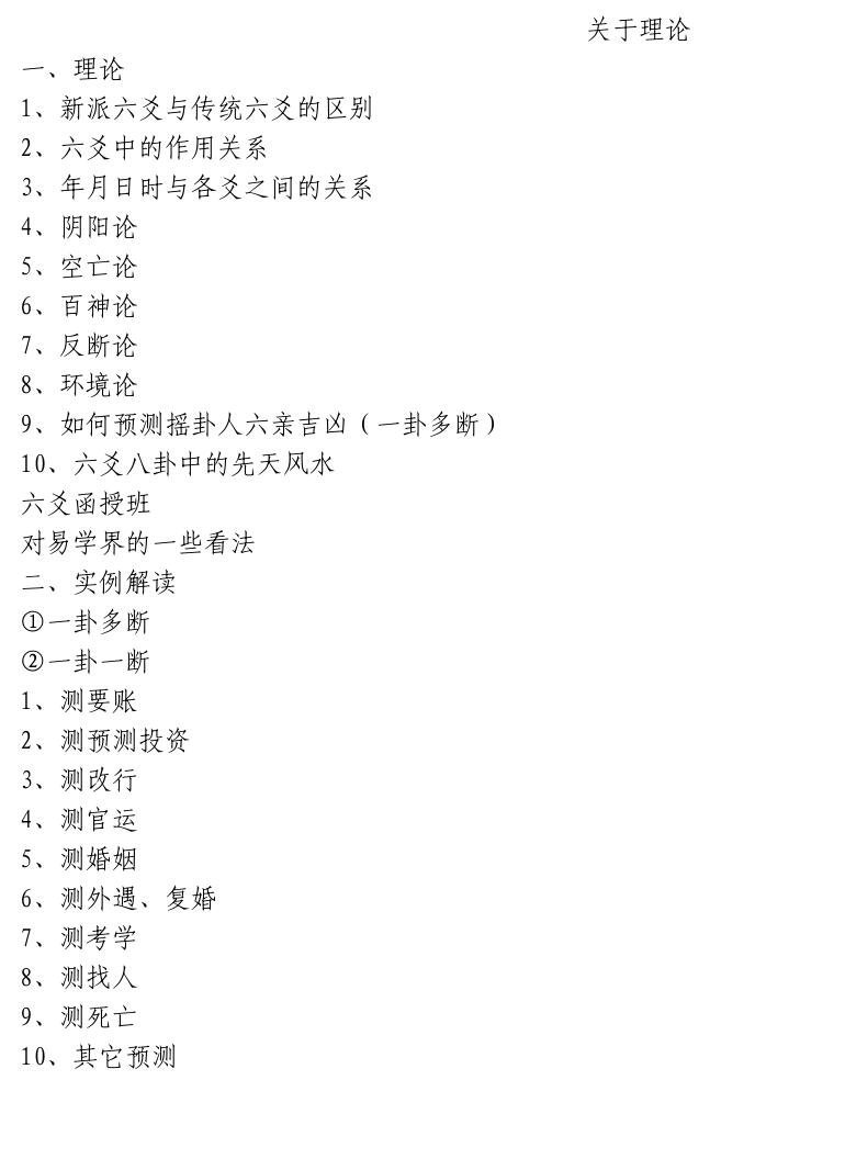 疯子十八整理六爻资料加案例插图1