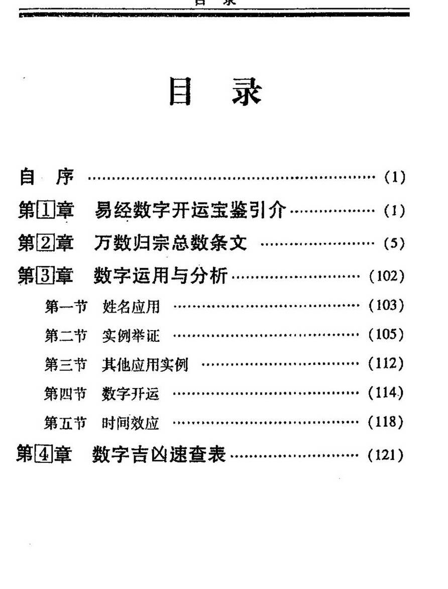 杨鹤朋《易经数字开运宝》插图3