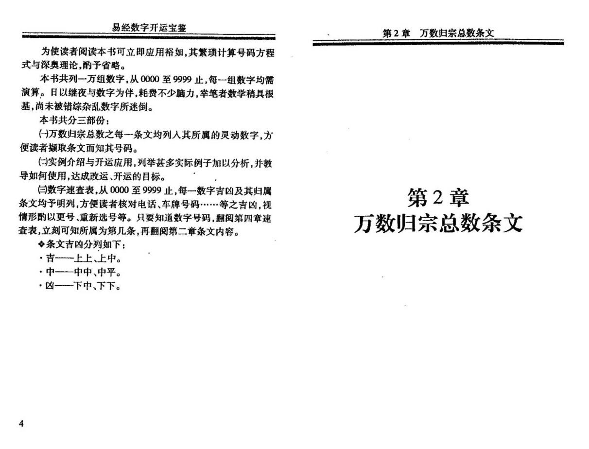 杨鹤朋《易经数字开运宝》插图7