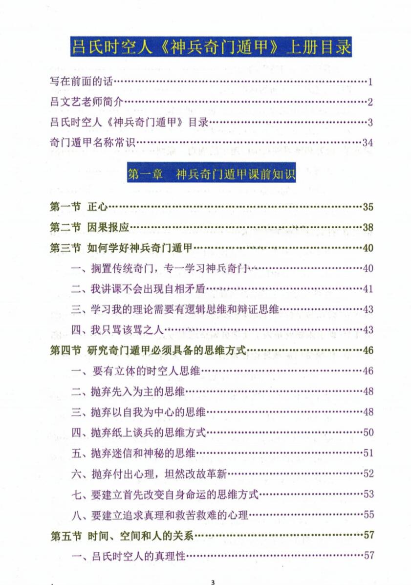 《吕文艺神兵奇门遁甲课堂实录》上中下三册插图1