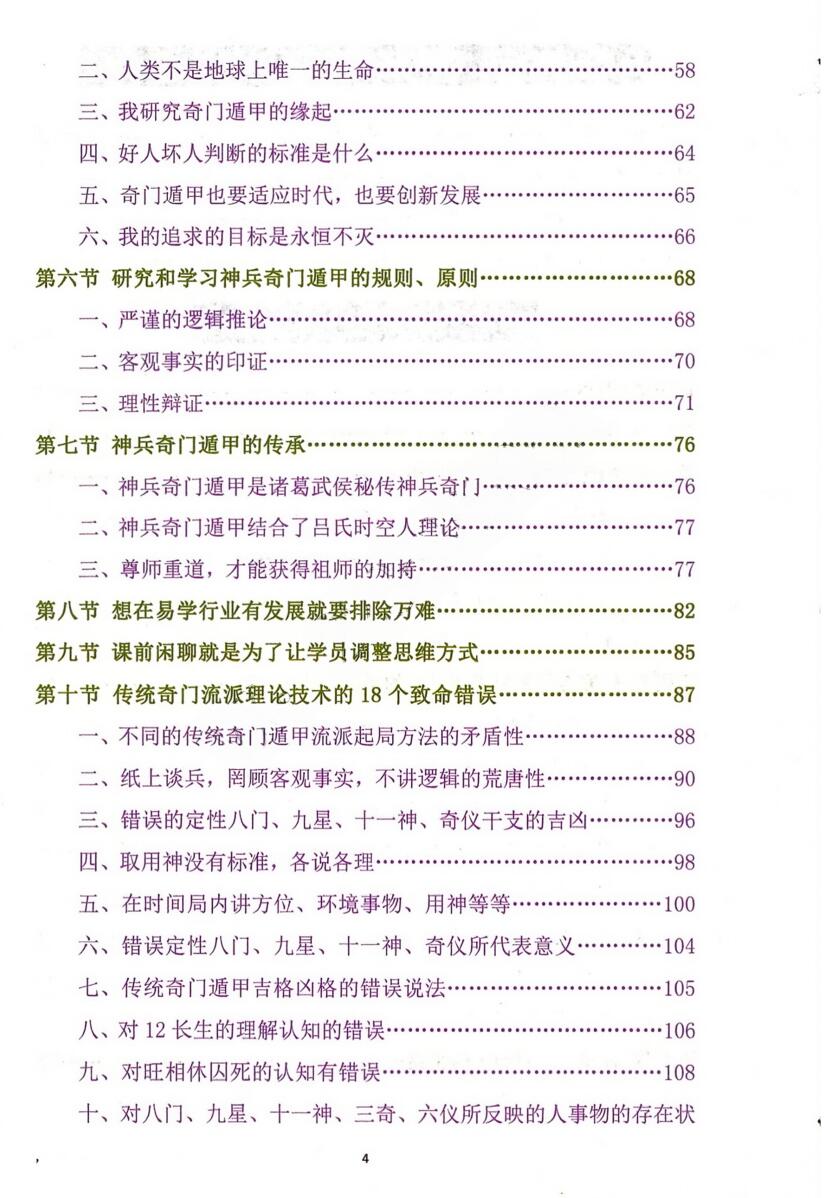 《吕文艺神兵奇门遁甲课堂实录》上中下三册插图3
