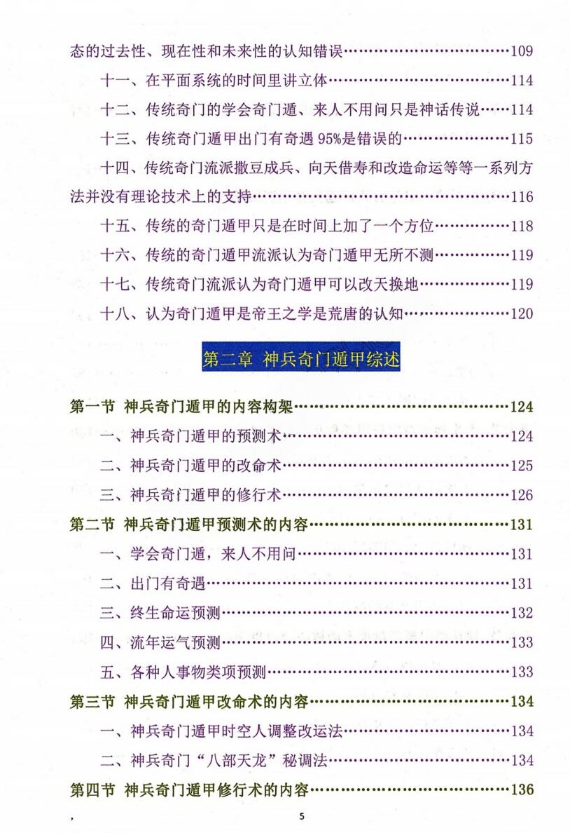 《吕文艺神兵奇门遁甲课堂实录》上中下三册插图5