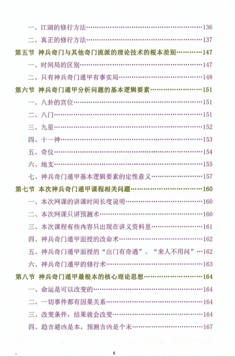《吕文艺神兵奇门遁甲课堂实录》上中下三册插图7