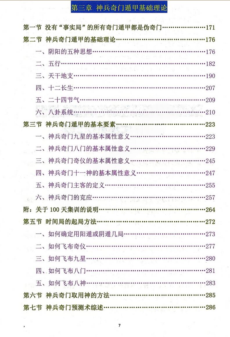 《吕文艺神兵奇门遁甲课堂实录》上中下三册插图9