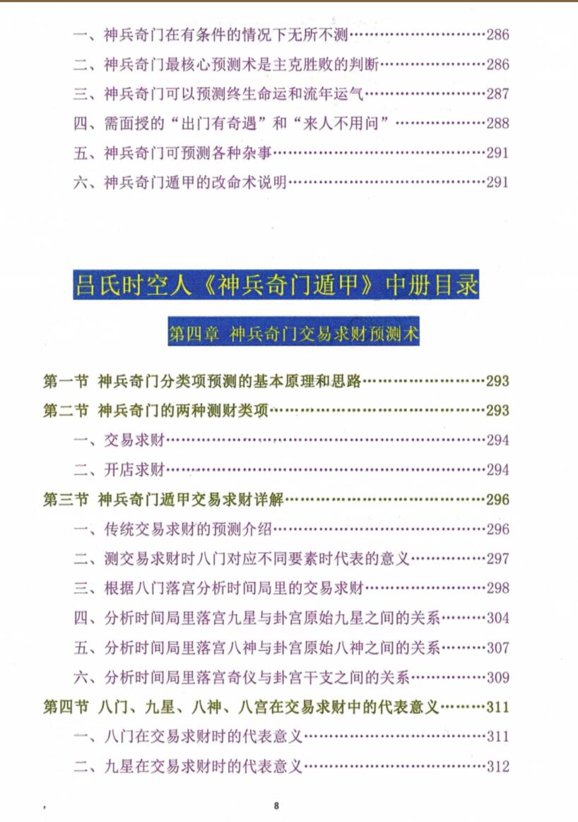 《吕文艺神兵奇门遁甲课堂实录》上中下三册插图11