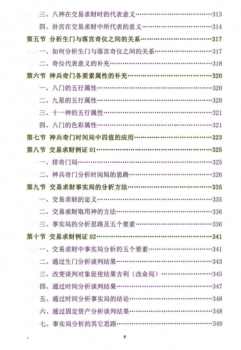 《吕文艺神兵奇门遁甲课堂实录》上中下三册插图13