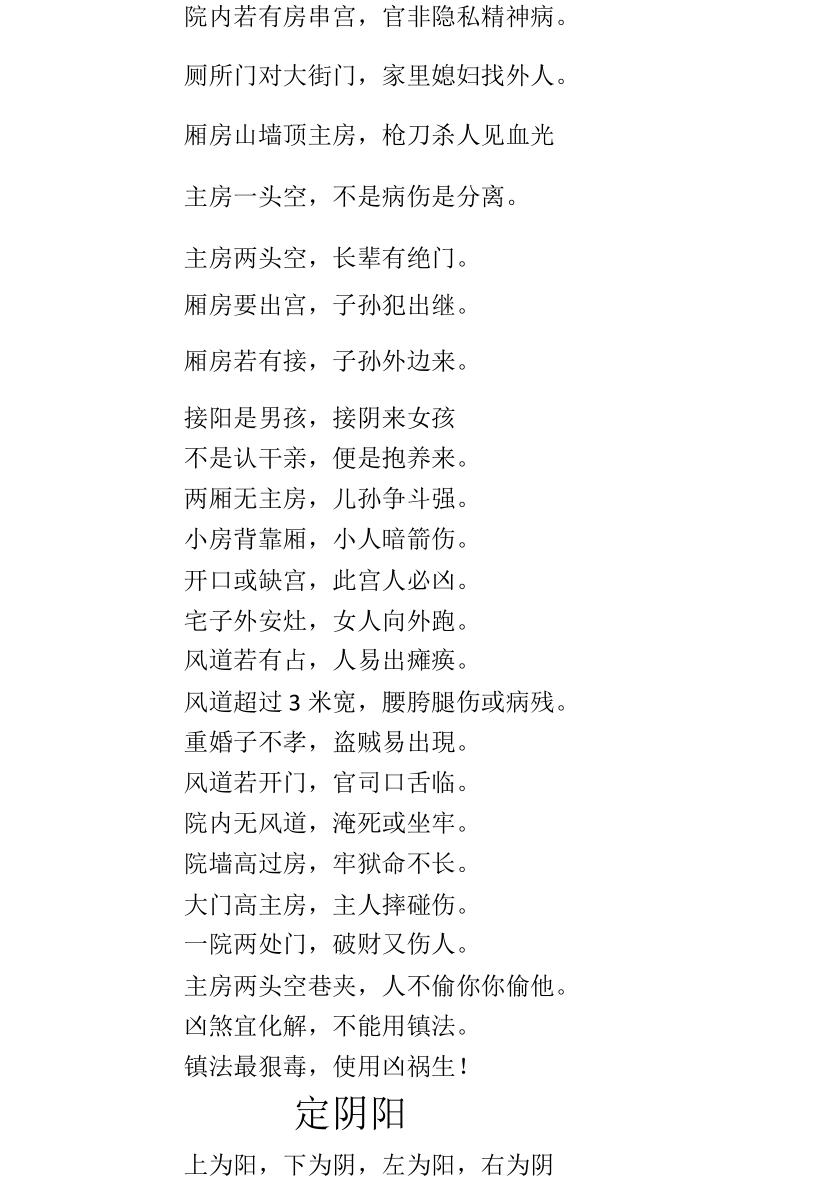 张实在《一宅断口诀》189页插图3