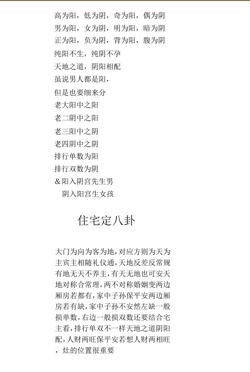 张实在《一宅断口诀》189页插图5