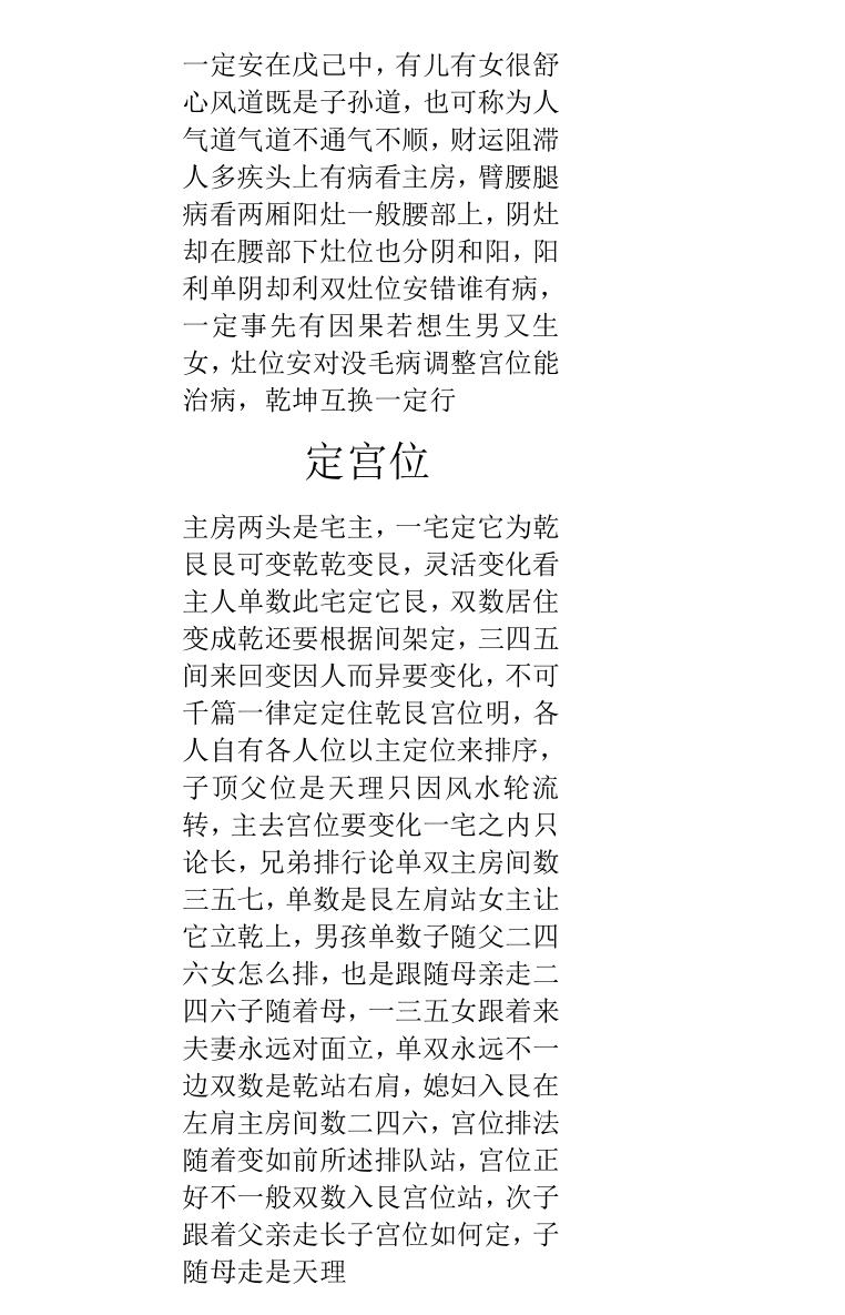 张实在《一宅断口诀》189页插图7