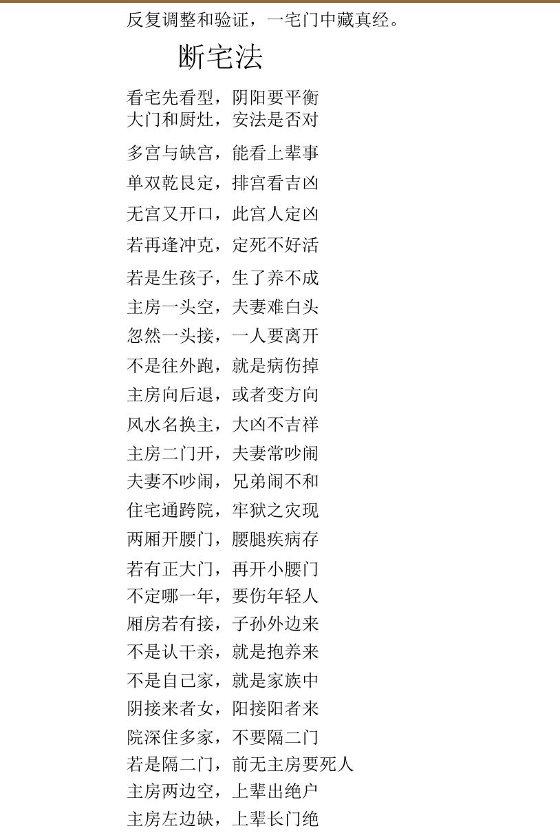 张实在《一宅断口诀》189页插图9