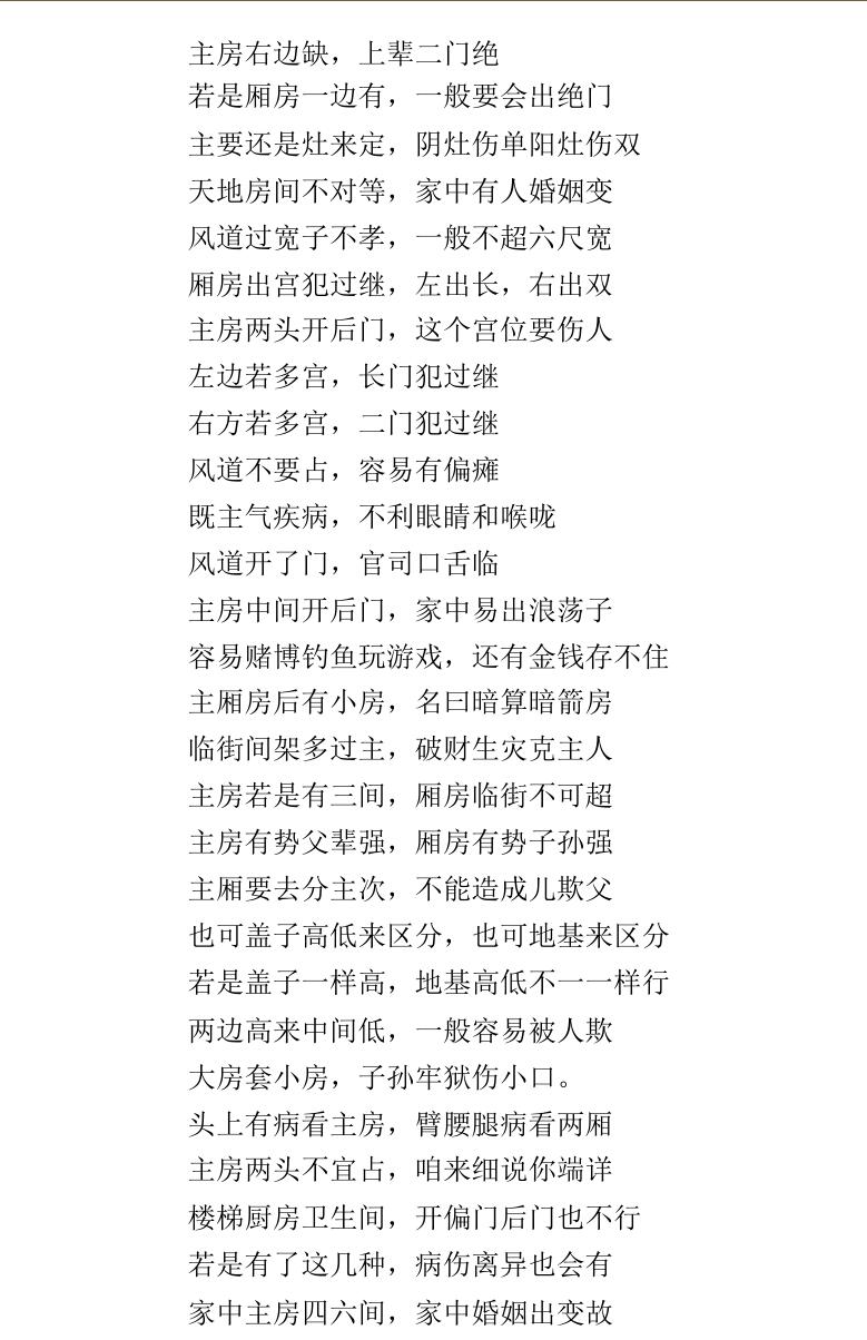 张实在《一宅断口诀》189页插图11