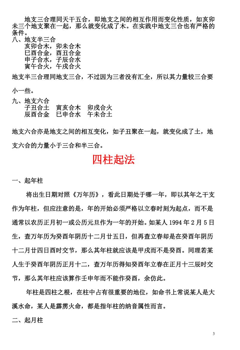 《八字特训班基础笔记》插图7