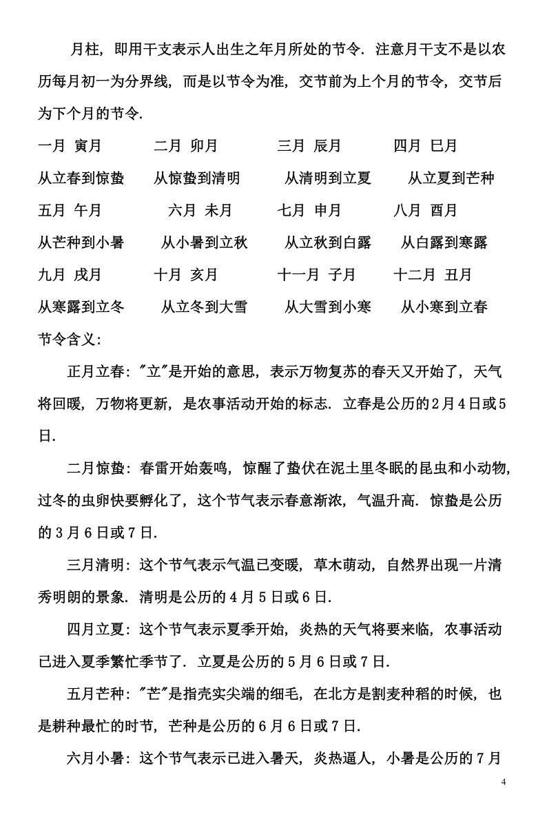 《八字特训班基础笔记》插图9