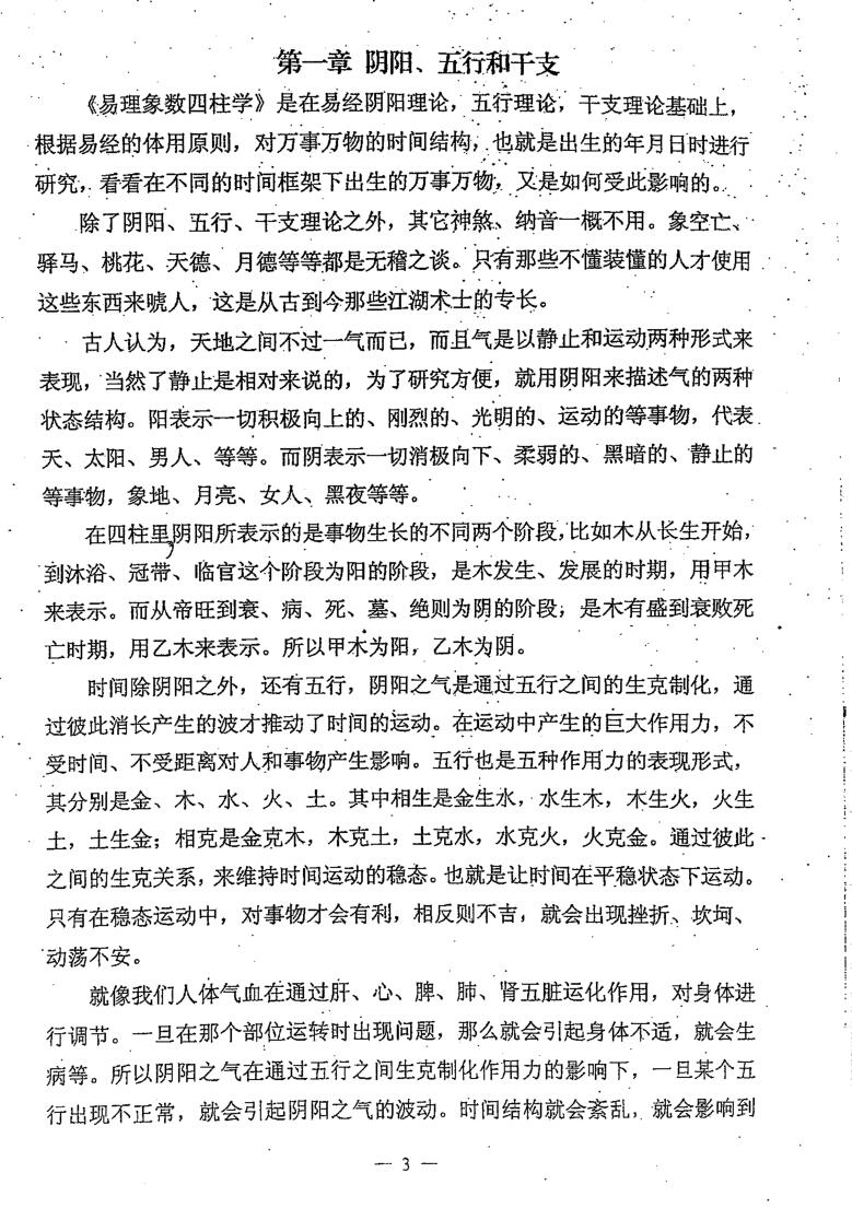 田昊中原书局子平真诠顶尖命理资料电子版3本插图3