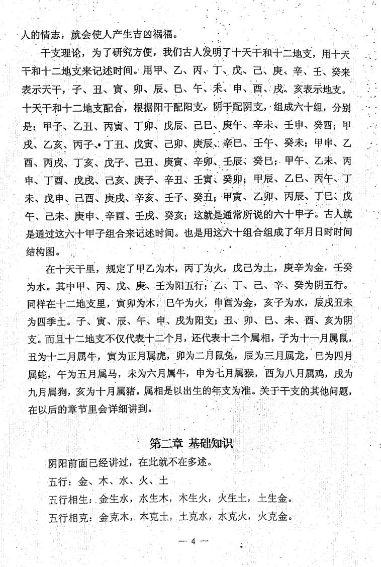 田昊中原书局子平真诠顶尖命理资料电子版3本插图5