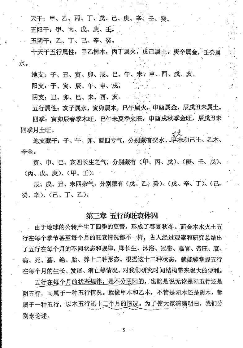 田昊中原书局子平真诠顶尖命理资料电子版3本插图7