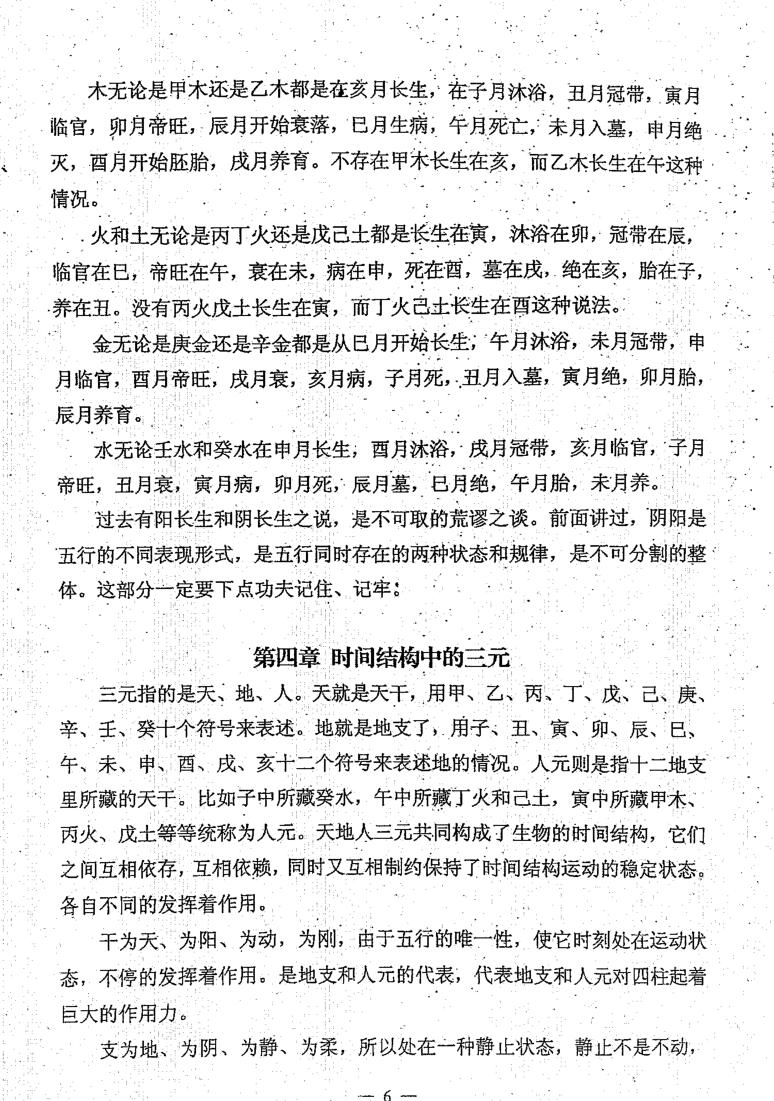 田昊中原书局子平真诠顶尖命理资料电子版3本插图9