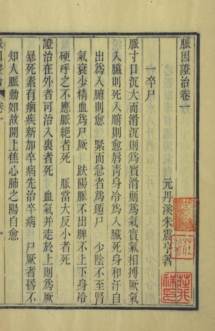 脉因证治插图9