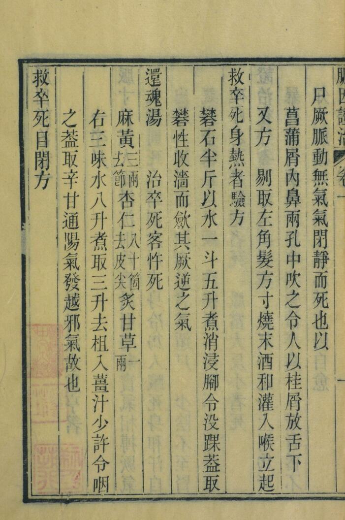 脉因证治插图11