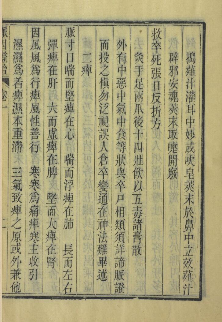脉因证治插图13