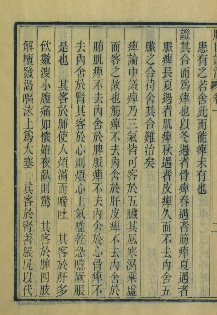 脉因证治插图15