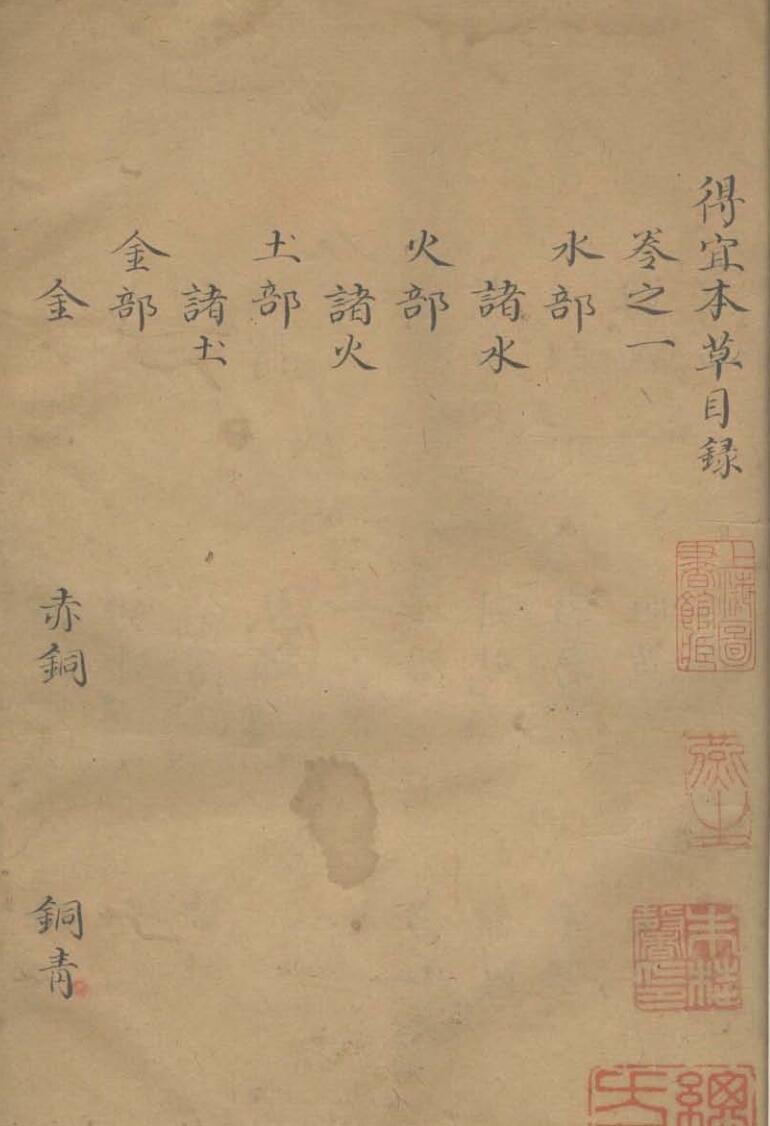 得宜本草插图3