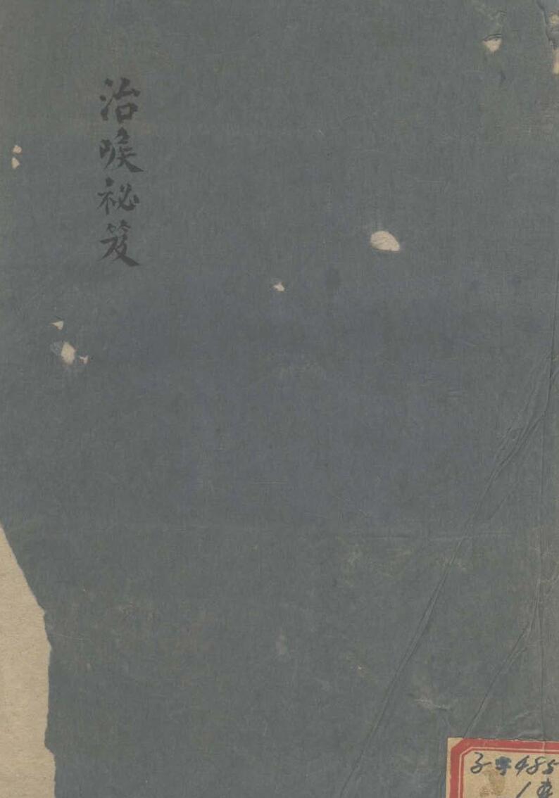 治喉秘笈插图1