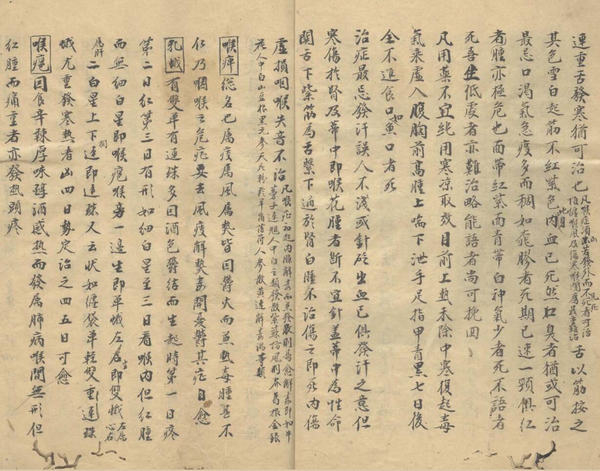 治喉秘笈插图7