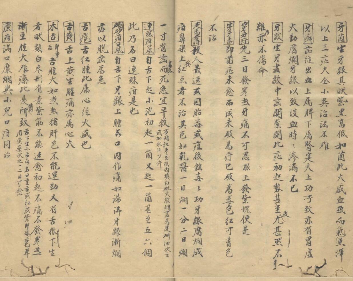 治喉秘笈插图11