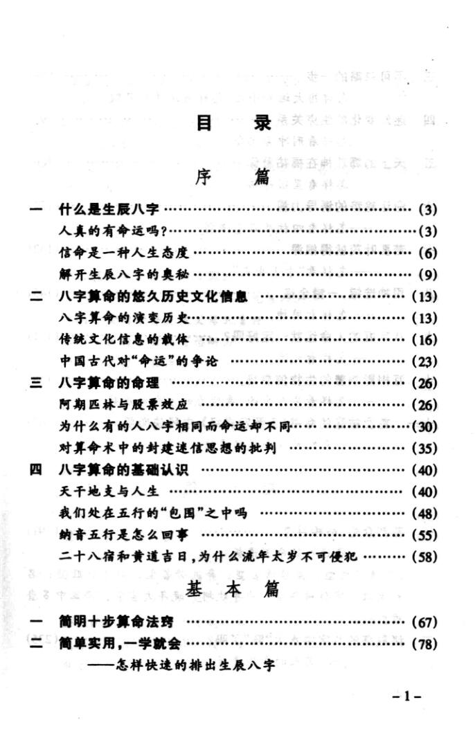 《八字的奥秘》插图3