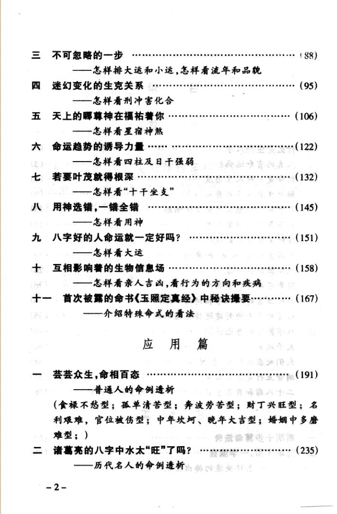 《八字的奥秘》插图5