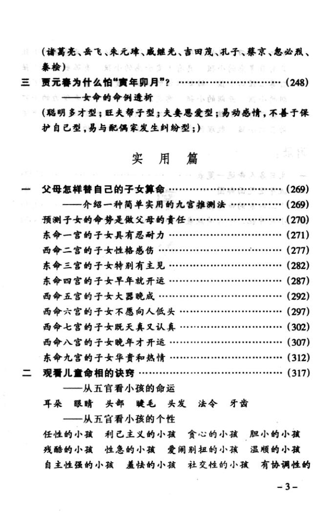 《八字的奥秘》插图7