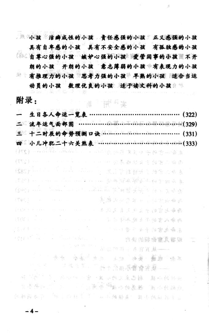 《八字的奥秘》插图9