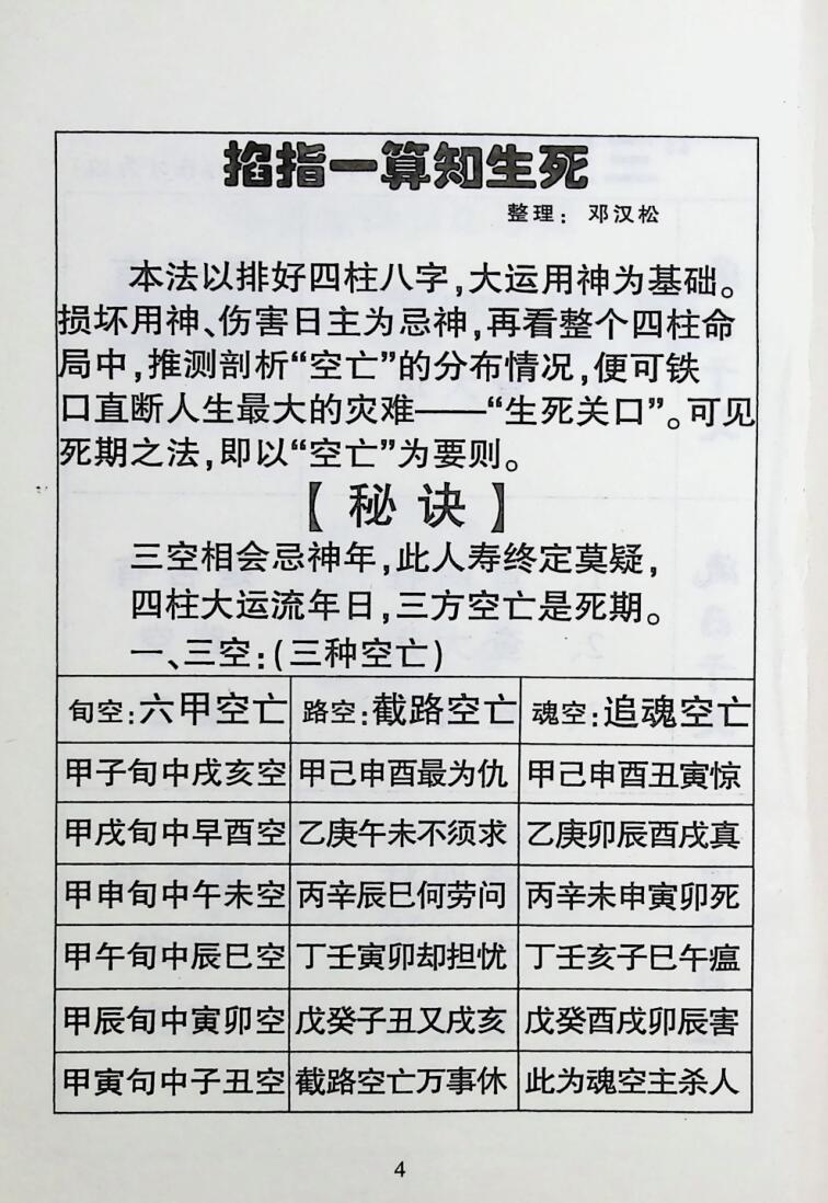 《民间占卜秘招宝藏,》玄真子插图5