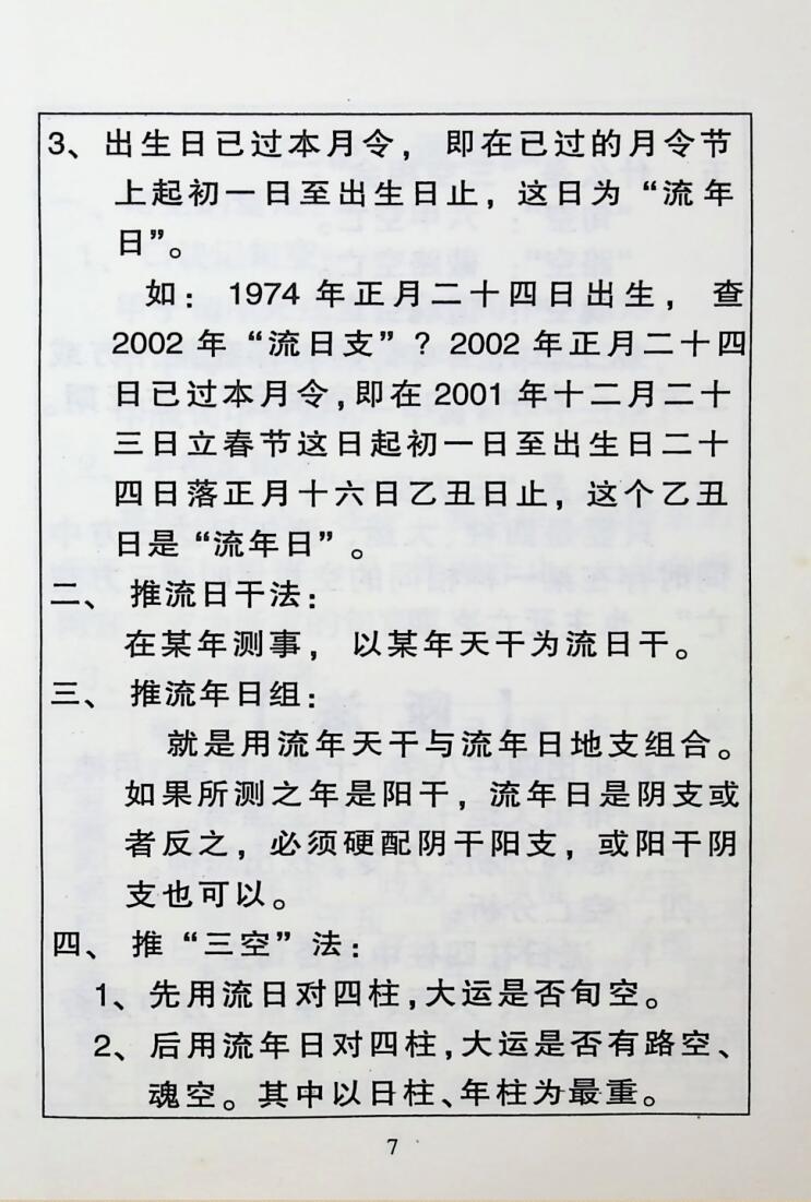 《民间占卜秘招宝藏,》玄真子插图11