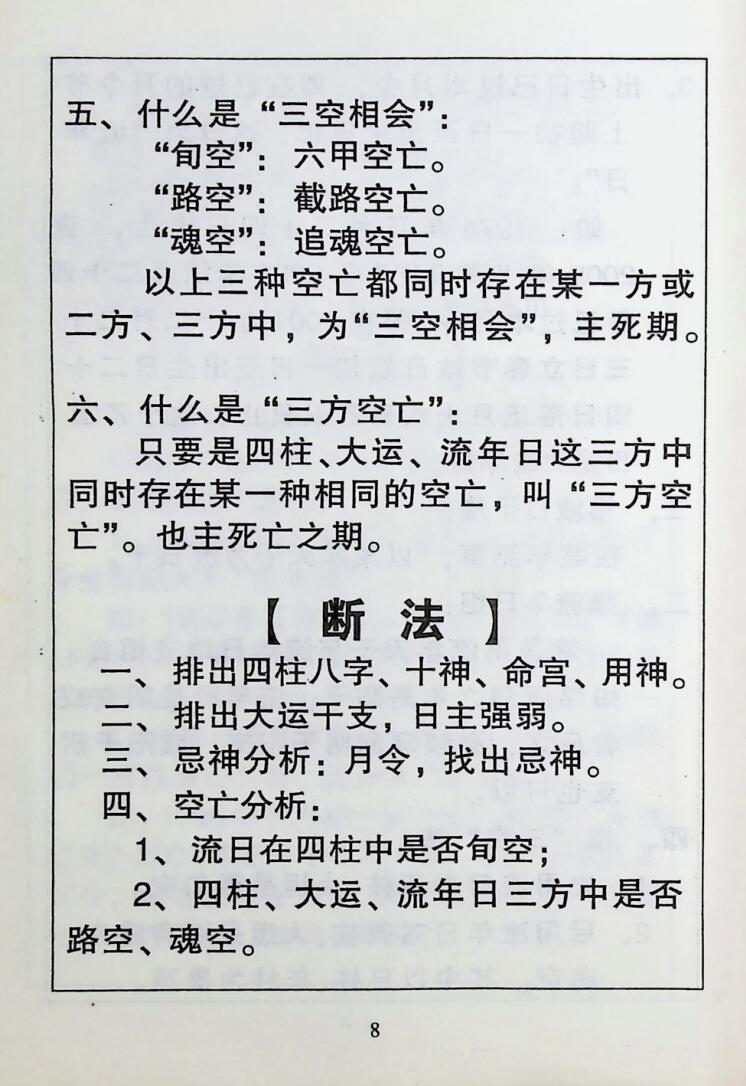 《民间占卜秘招宝藏,》玄真子插图13